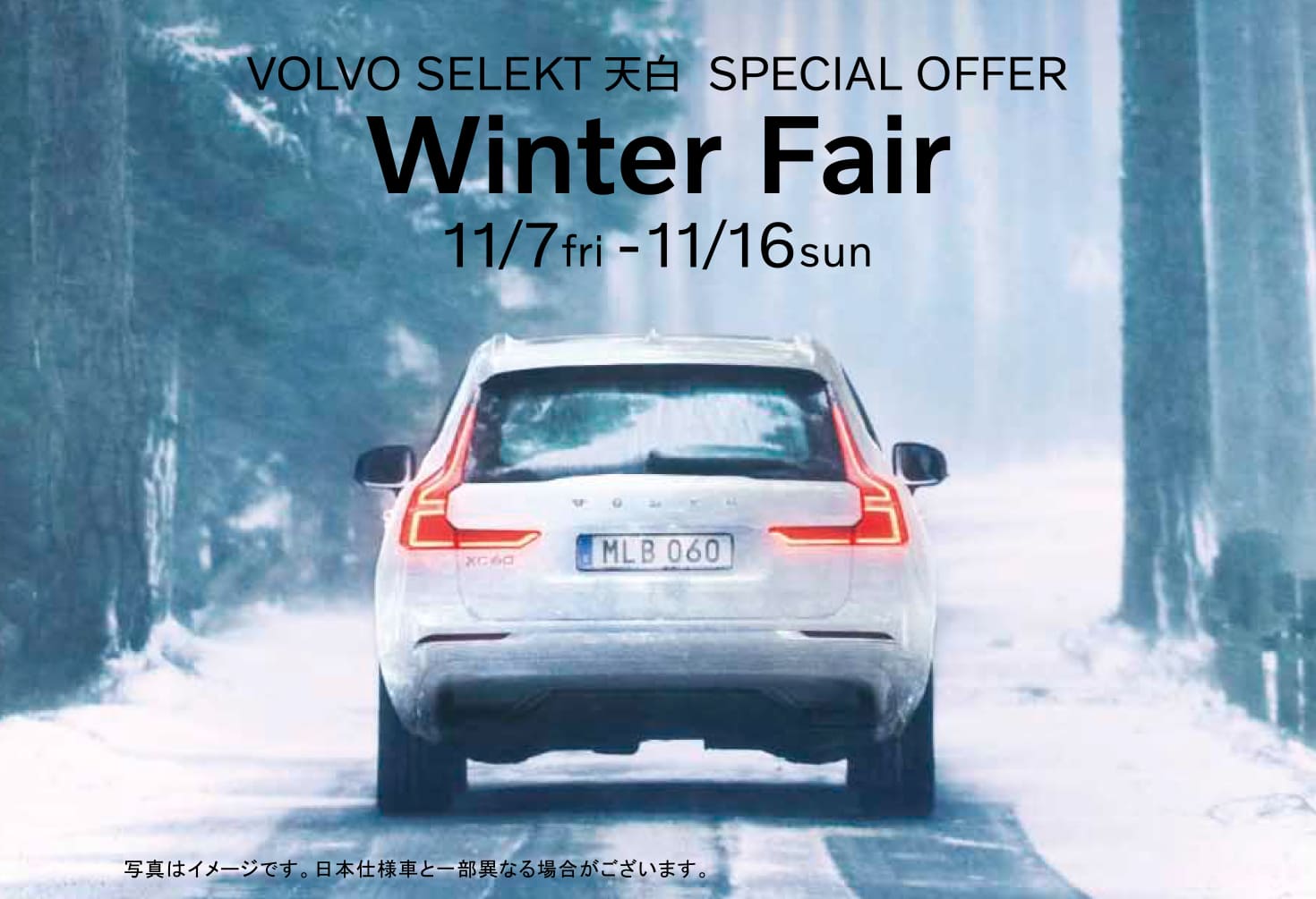 VOLVO ¥SELECT 天白 SPECIAL OFFER